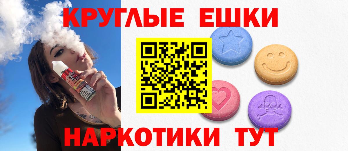 Симферополь  ЭКСТАЗИ  Вход с VPN  ЭКСТАЗИ круглые  ЭКСТАЗИ TESLA 