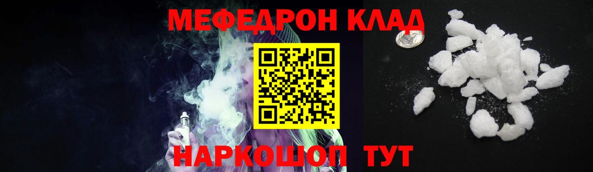 Симферополь  МЯУ-МЯУ  Вход с VPN  МЕФ кристаллы  Мефедрон  Меф кристаллы 