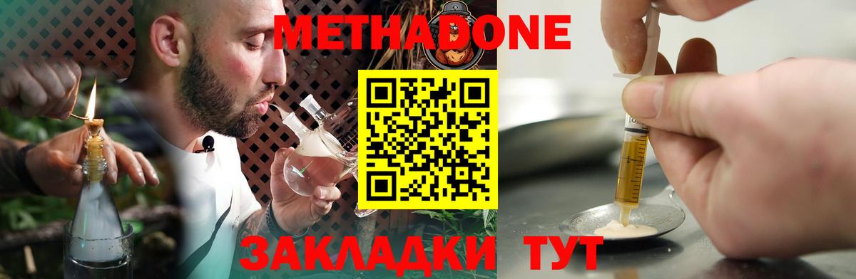 Метадон methadone  Вход с VPN  Симферополь 